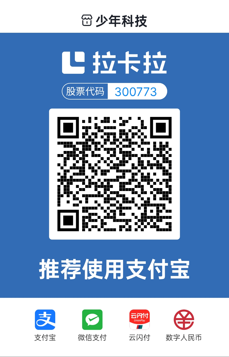 赞助二维码